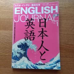 ENGLISH JOURNAL 2018年1月号のサムネイル