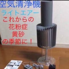 ライトエアイオンフロー50 空気清浄機 北欧 家電  スウェーデン 電気製品のサムネイル
