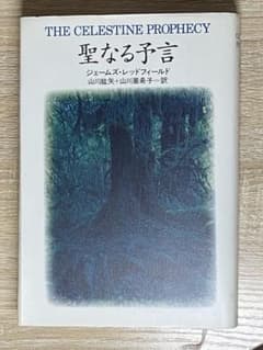 聖なる予言のサムネイル
