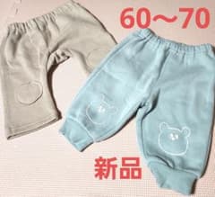(パンツ2点セット追加)新品⭐60～70cm 裏起毛 パンツ (2点セット)のサムネイル