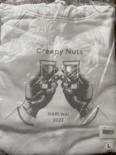 Creepy Nuts パーカー Lサイズ 未開封のサムネイル