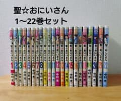 聖☆おにいさん 1～22巻セット 聖おにいさん - メルカリ