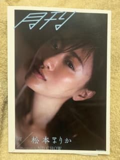 月刊 松本まりか 汀 写真集 直筆サイン入りのサムネイル