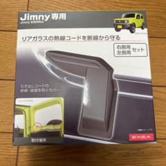Jimny専用 リアデフォッガーカバーのサムネイル