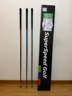 SuperSpeed Golf スイングトレーニングクラブ 3本セットのサムネイル