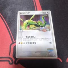 レックウザ PROMO PCG-Pプロモカード 041/PCG-Pのサムネイル