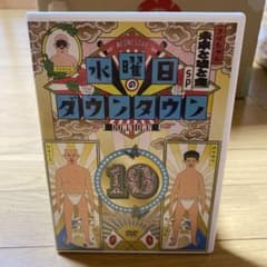水曜日のダウンタウン(10)のサムネイル