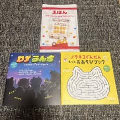 kodomoe付録 えほん & ハッピーセットえほん ノラネコぐんだん 他