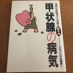 甲状腺の病気のサムネイル