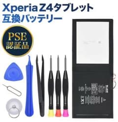 SONY タブレット XPERIA Z4 SO-05G バッテリーのサムネイル