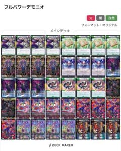 デアリデモニオデッキ - メルカリ