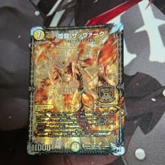 煌龍 サッヴァーク シク 1のサムネイル