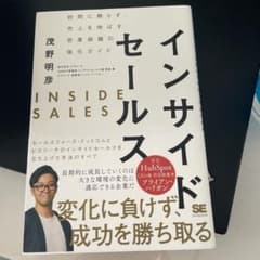 インサイドセールス 訪問に頼らず、売上を伸ばす営業組織の強化ガイドのサムネイル