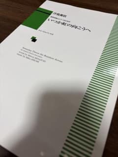 いつか虹の向こうへ 楽譜のサムネイル