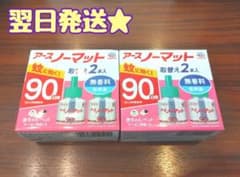 【即日～翌日発送★】《2箱セット》アースノーマット 取替えボトル 90日用のサムネイル