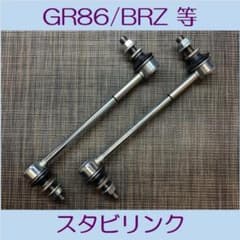 GR86☆BRZ等☆フロント☆スタビリンク☆長さオーダー☆NSF - メルカリ