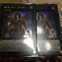 遊戯王 ダンテ シクのサムネイル