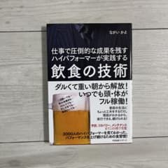 仕事で圧倒的な成果を残すハイパフォーマーが実践する飲食の技術のサムネイル