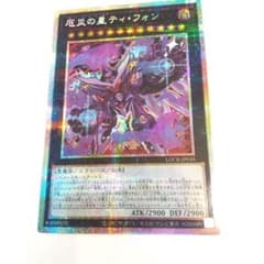 遊戯王 厄災の星ティ・フォン プリズマティックシークレット 絵違い プリシク