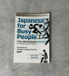 Japanese for busy people/ tookaichin様のサムネイル