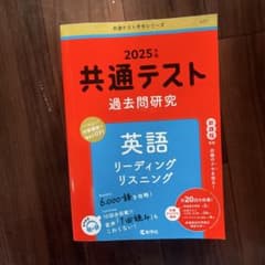 共通テスト新課程攻略問題集 英語リスニングのサムネイル