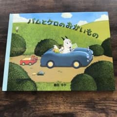 バムとケロのおかいもののサムネイル
