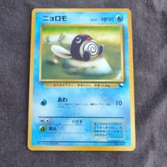 ニョロモ クイックスターターギフト - メルカリ