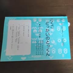サイパー　こくごどっかいのとっくん小2レベルのサムネイル