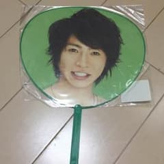 嵐 ミニうちわ 相葉雅紀 beautifulworldのサムネイル