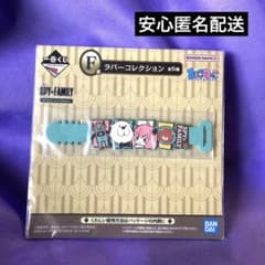 신품 미개봉 이치 반 쿠지 SPY FAMILY F상 러버 컬렉션 러버 타이