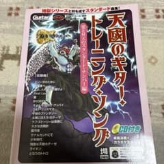 天国のギター！トレーニング・ソング CDがありませんのサムネイル