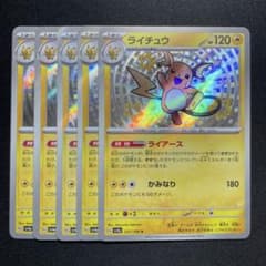 ポケカ ライチュウ 色違い S 5枚 SV4a 237/190 - メルカリ