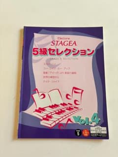エレクトーン STAGEA 5級セレクション Vol.4のサムネイル