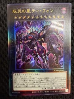 遊戯王 厄災の星ティ・フォン OTS30 レリーフ EU版 美品 厄災の星ティ・フォン レリーフ - メルカリ