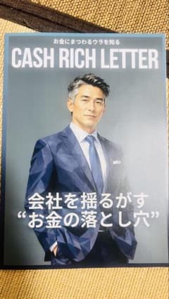 CASH RICH LETTER 会社を揺るがすお金の落とし穴のサムネイル