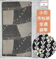 豪華絢爛綺麗美品長さ451cm Gベージュ小花市松柄正絹全通袋帯 - メルカリ