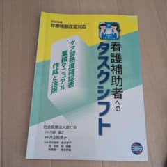 看護補助者へのタスクシフトのサムネイル