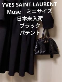 確認用YVES SAINT LAURENT ミニ MUSE バッグ 黒 - メルカリ