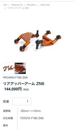 86 T-DEMAND アッパーアーム 車検対応 - メルカリ