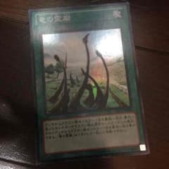 遊戯王竜の霊廟のサムネイル