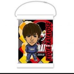 片寄涼太 タペストリーのサムネイル