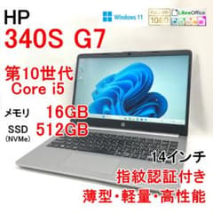 HP 340S G7 第10世代 Corei5 16GB 512GB - メルカリ