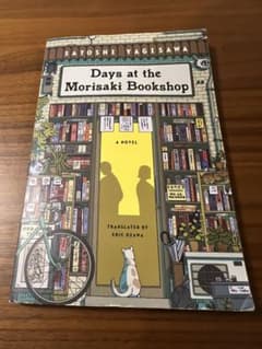Days at the Morisaki Bookshop - 英語 小説のサムネイル