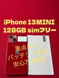 3858】iPhone 13MINIレッド 128GB simフリー - メルカリ