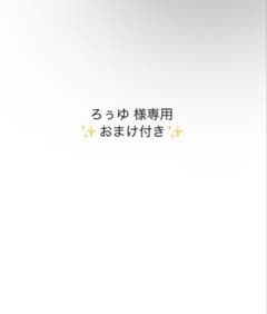 ろぅゆ様専用 トワイライト キュアホワイトのサムネイル