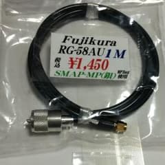 アマチュア無線用ケーブルのサムネイル