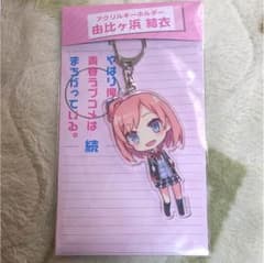 俺ガイル 由比ヶ浜結衣のサムネイル