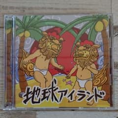 レペゼン地球 地球アイランド CDのサムネイル