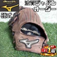 【早い者勝ち✨】ミズノプロ オーダー 外野手 硬式用 左投げ 耕作 波賀ジャパン 早い者勝ち✨】ミズノプロ オーダー 外野手 硬式用 左投げ 耕作 波賀