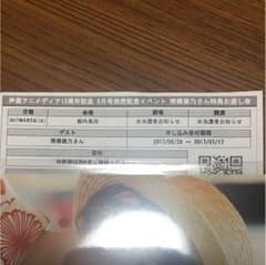 南條愛乃 応募券のサムネイル